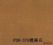 FDB-370橙麻石
