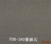 FDB-380紫麻石