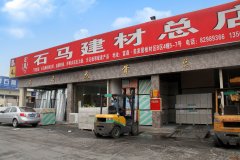 富森美市场门店石马龙骨